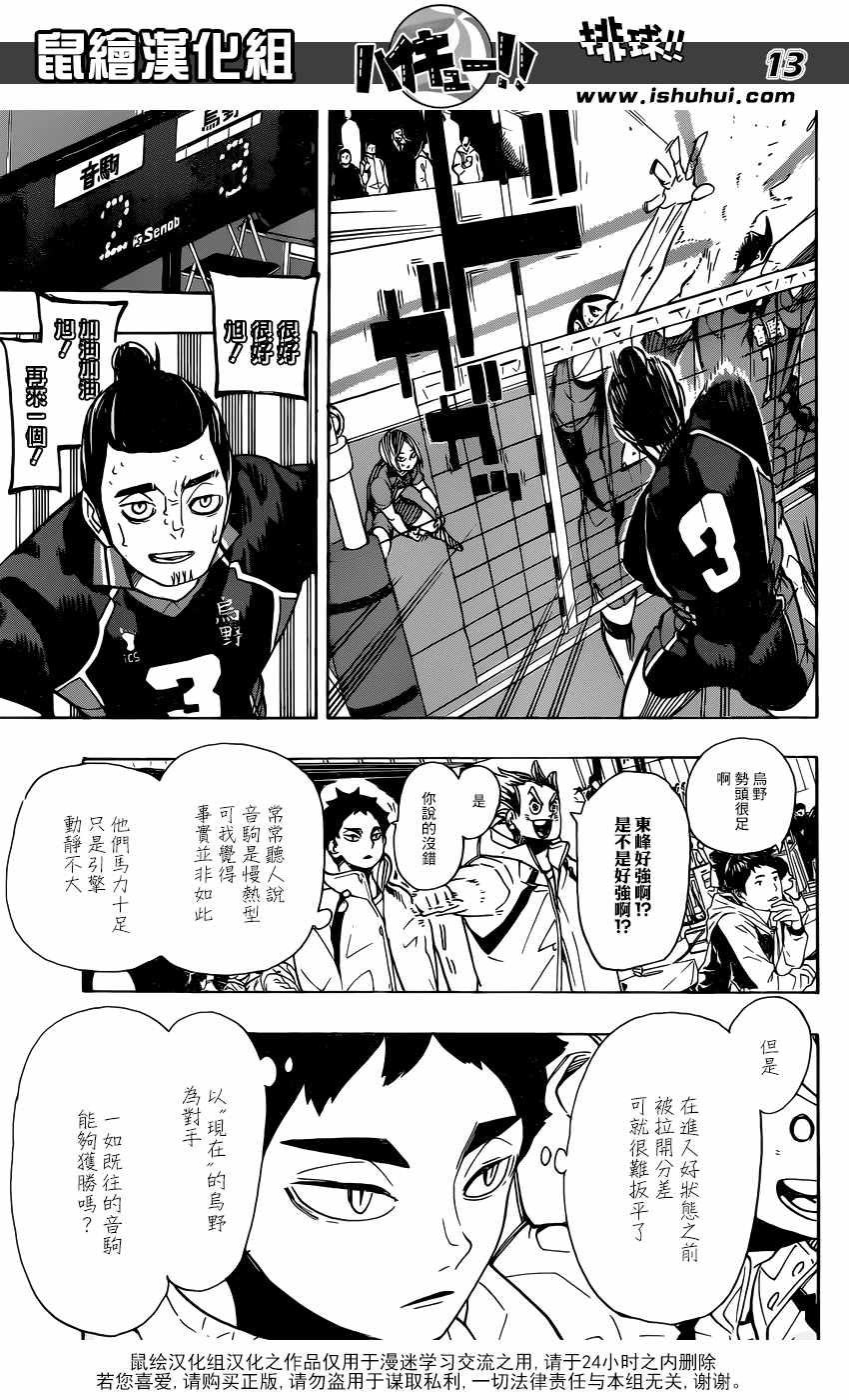 《排球少年!!》漫画最新章节第296话免费下拉式在线观看章节第【13】张图片