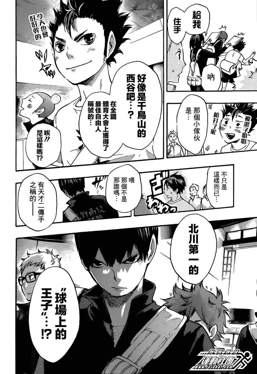 《排球少年!!》漫画最新章节第37话免费下拉式在线观看章节第【14】张图片