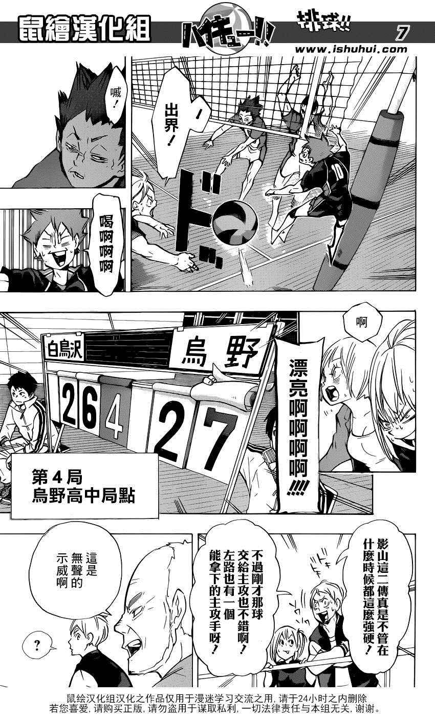 《排球少年!!》漫画最新章节第174话免费下拉式在线观看章节第【7】张图片