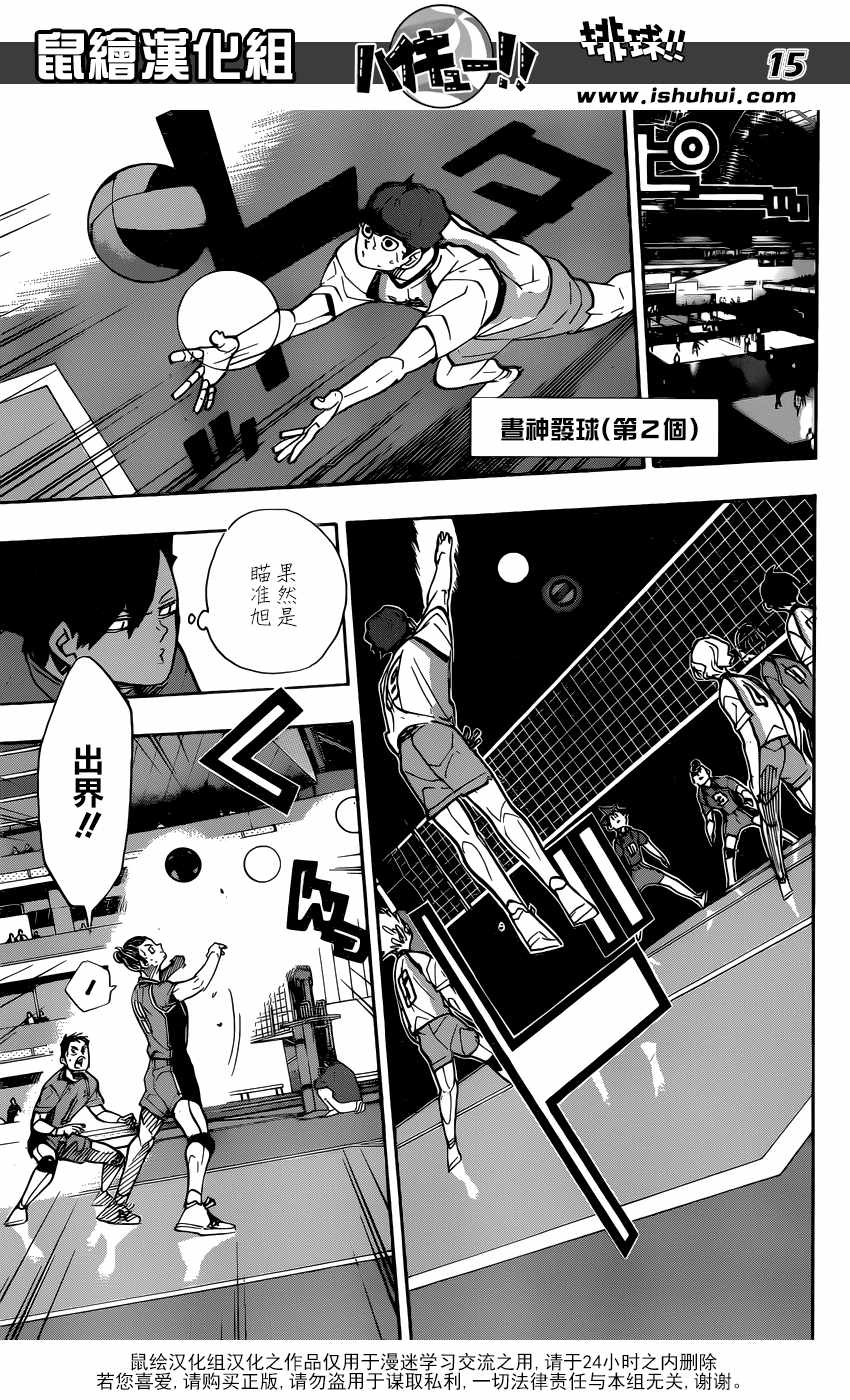 《排球少年!!》漫画最新章节第349话免费下拉式在线观看章节第【16】张图片