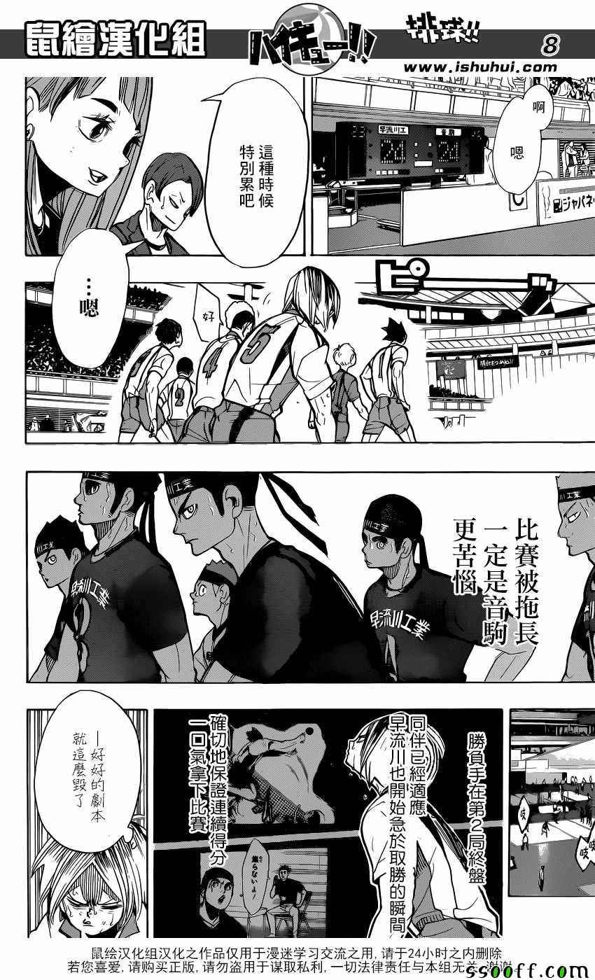 《排球少年!!》漫画最新章节第268话免费下拉式在线观看章节第【8】张图片