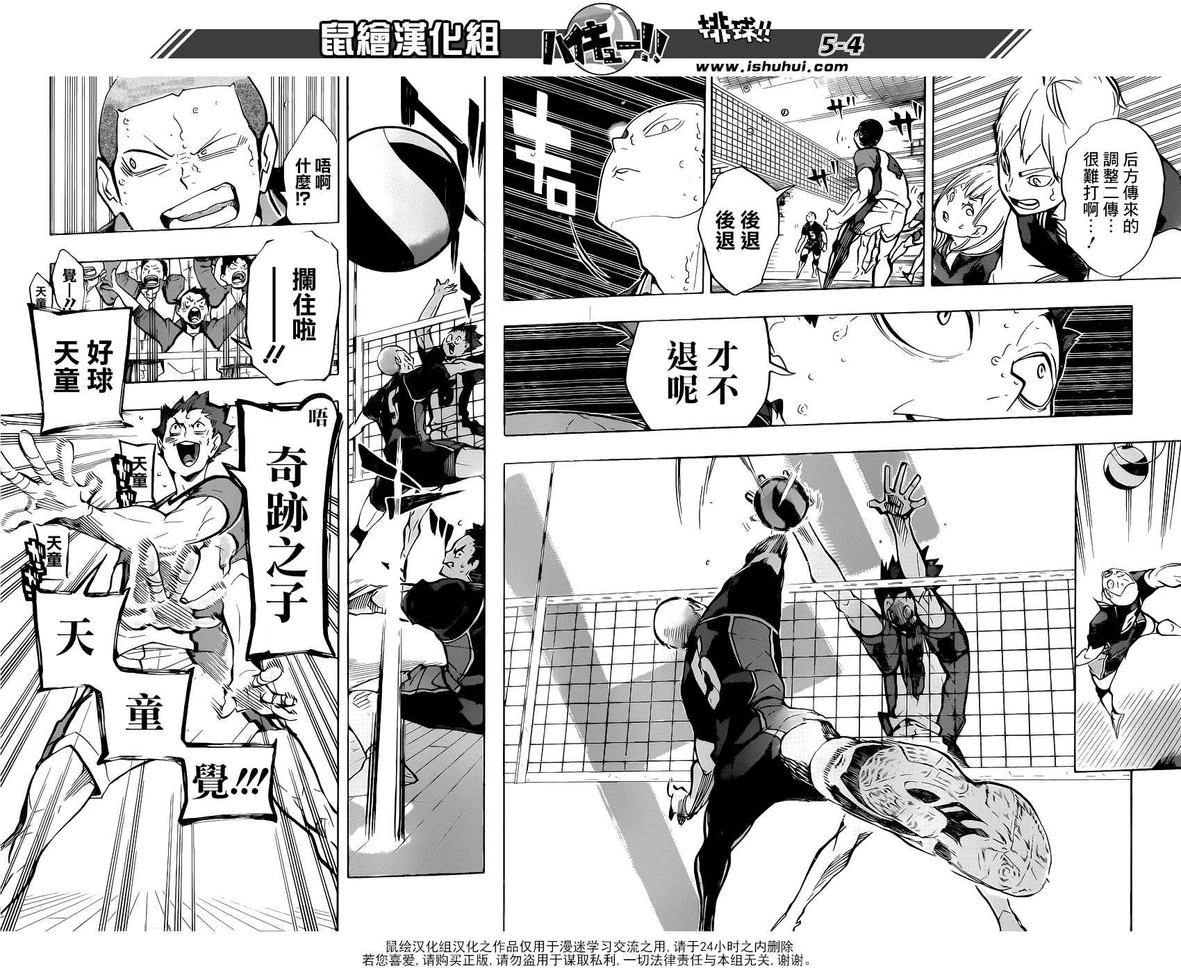 《排球少年!!》漫画最新章节第169话免费下拉式在线观看章节第【4】张图片