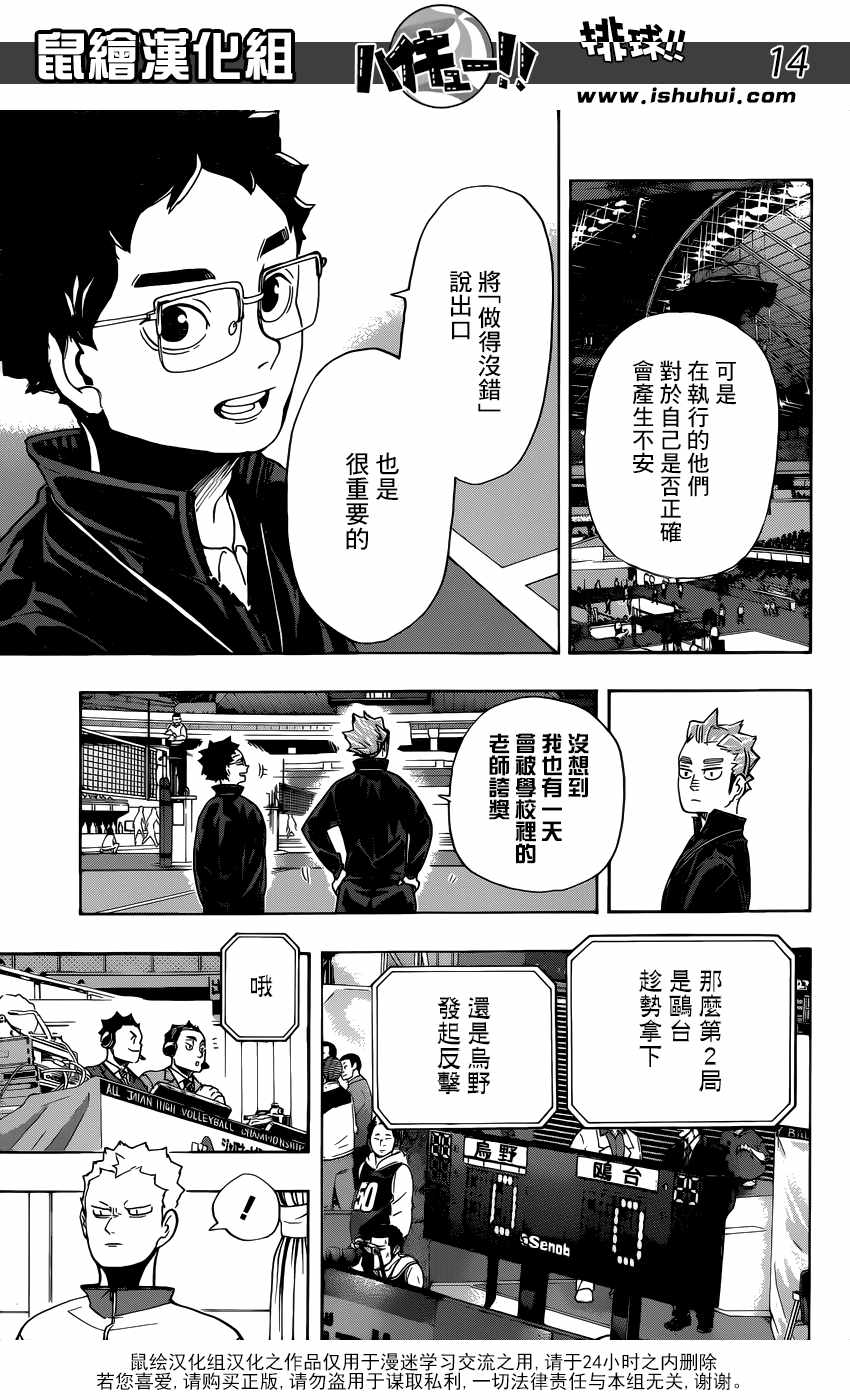 《排球少年!!》漫画最新章节第346话免费下拉式在线观看章节第【14】张图片