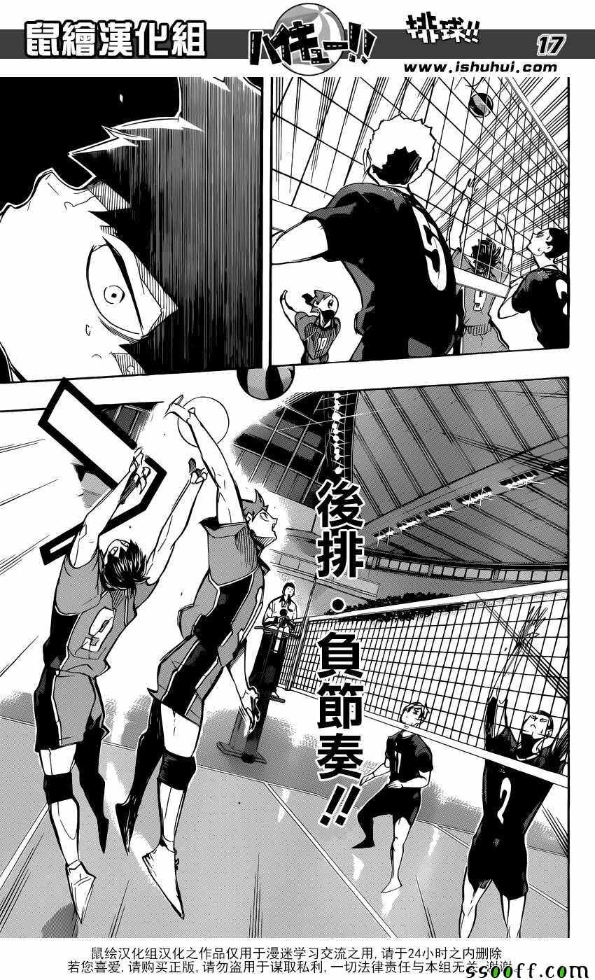 《排球少年!!》漫画最新章节第252话免费下拉式在线观看章节第【17】张图片