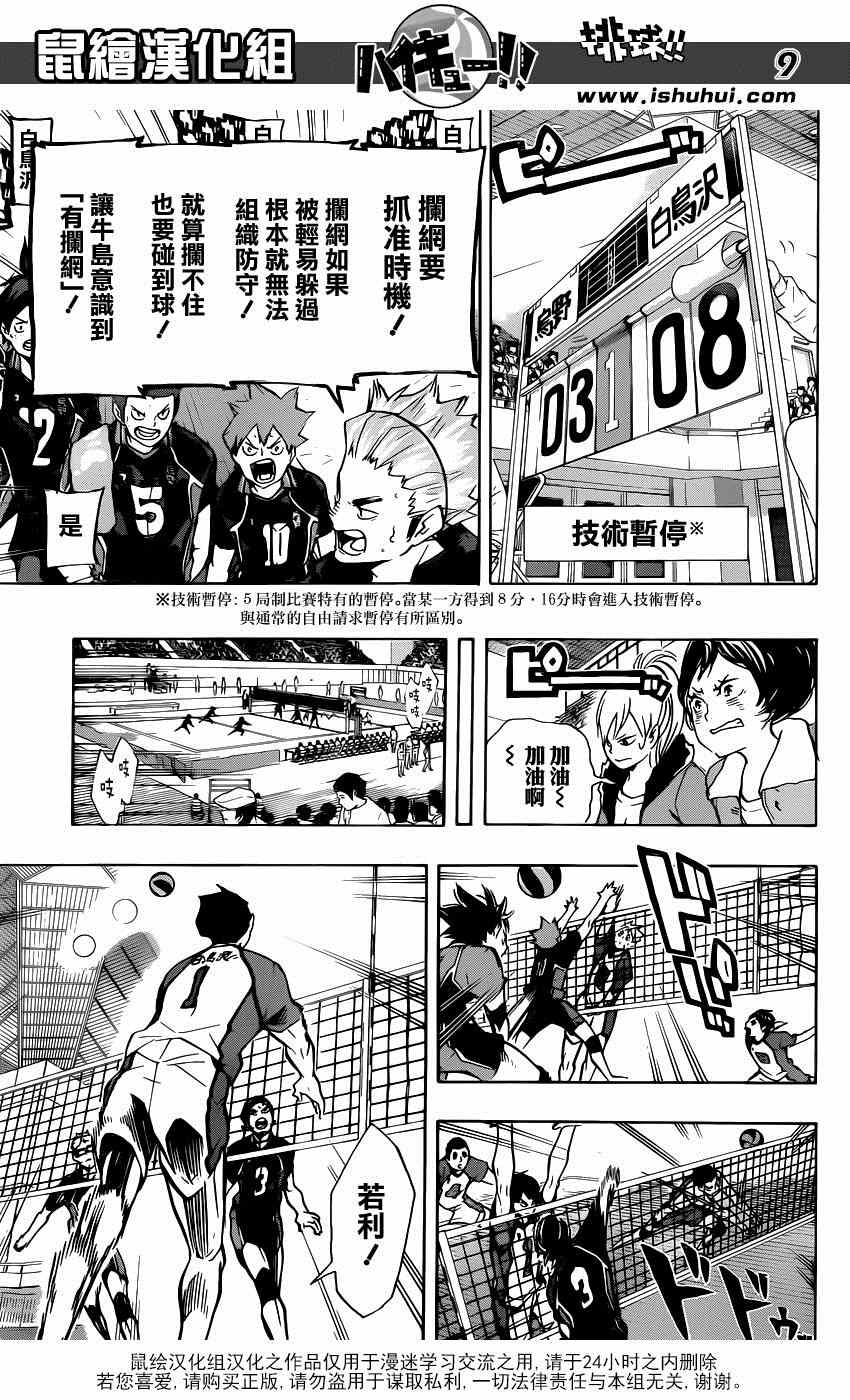 《排球少年!!》漫画最新章节第152话免费下拉式在线观看章节第【9】张图片