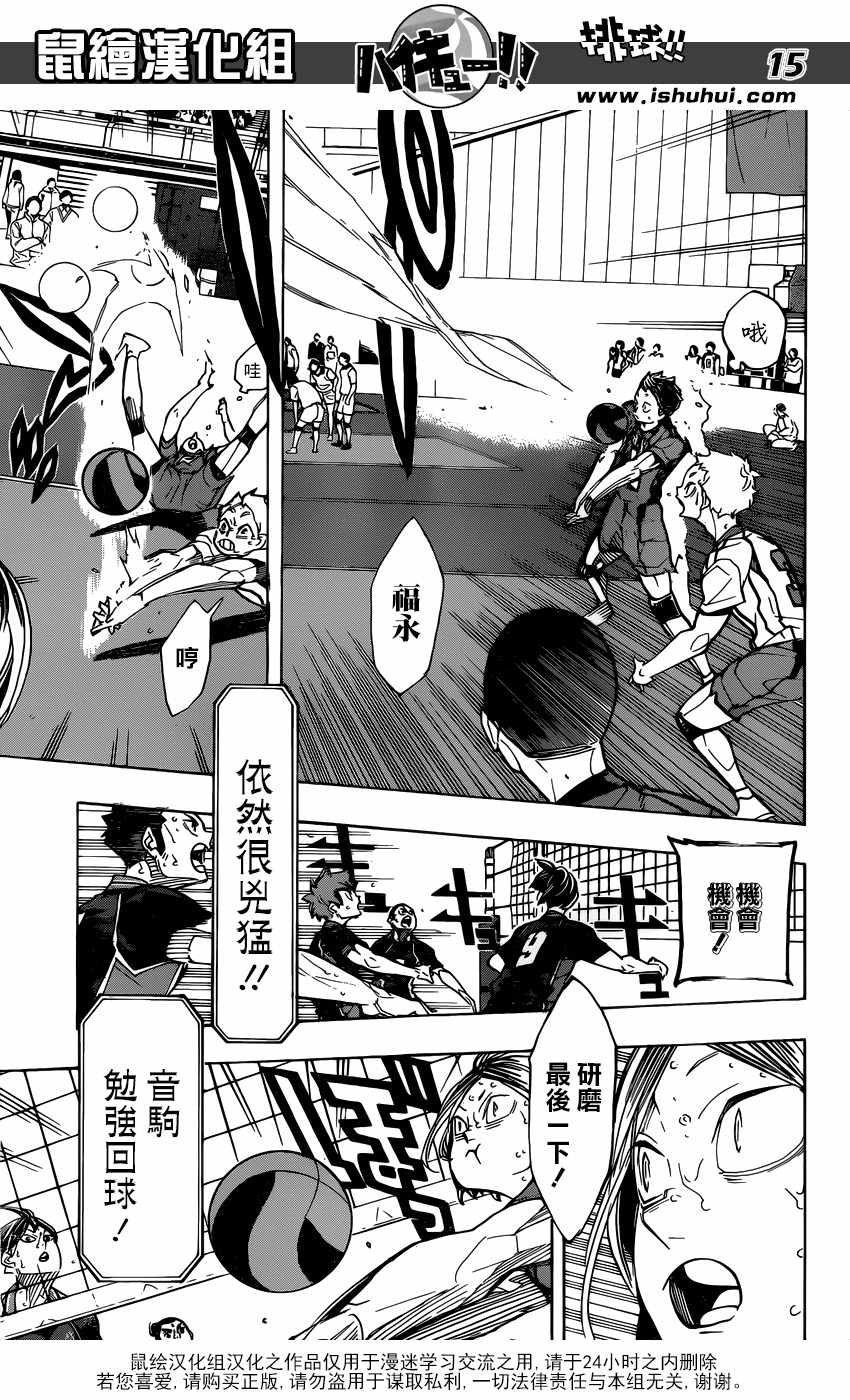 《排球少年!!》漫画最新章节第308话免费下拉式在线观看章节第【14】张图片