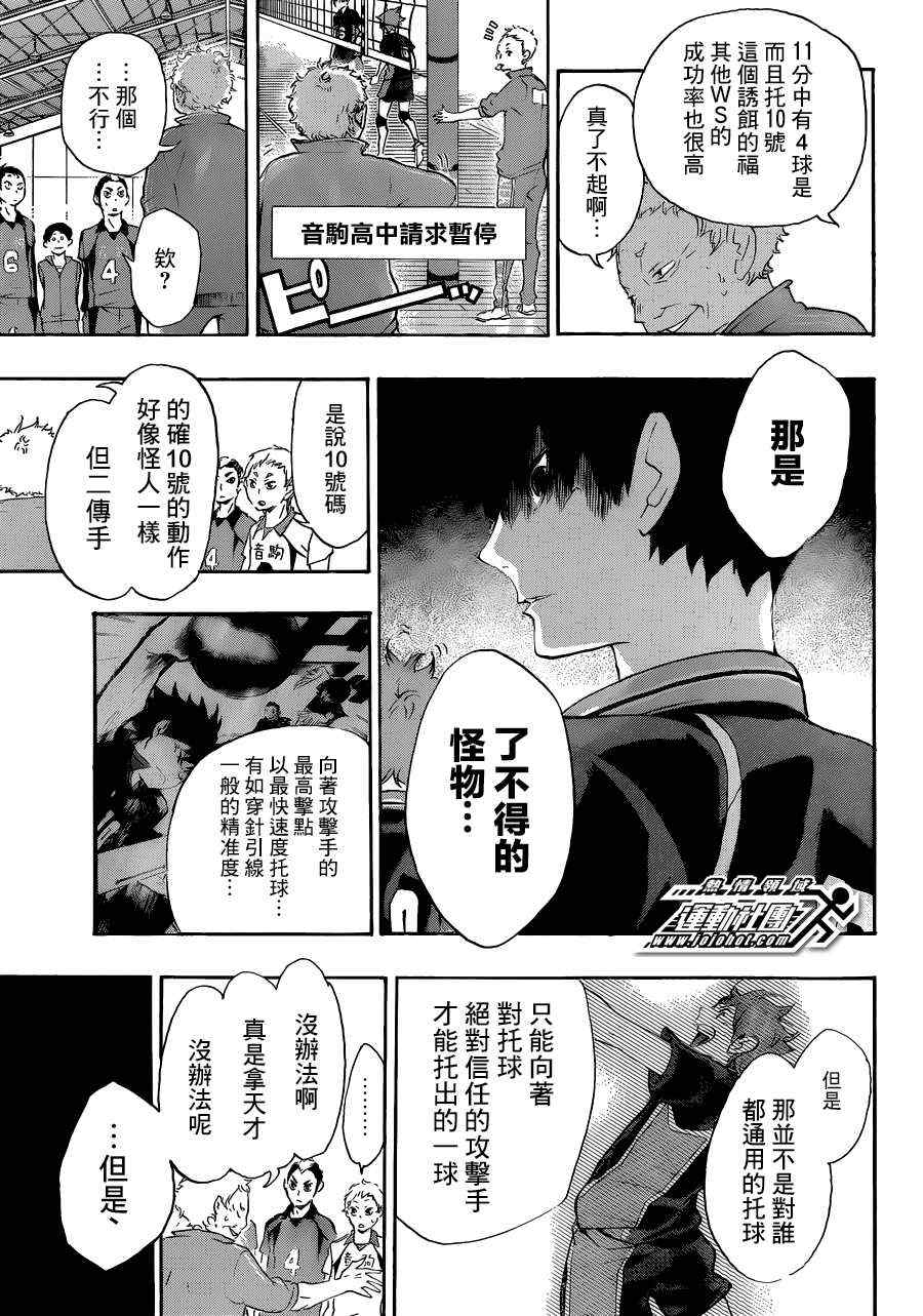 《排球少年!!》漫画最新章节第28话免费下拉式在线观看章节第【17】张图片