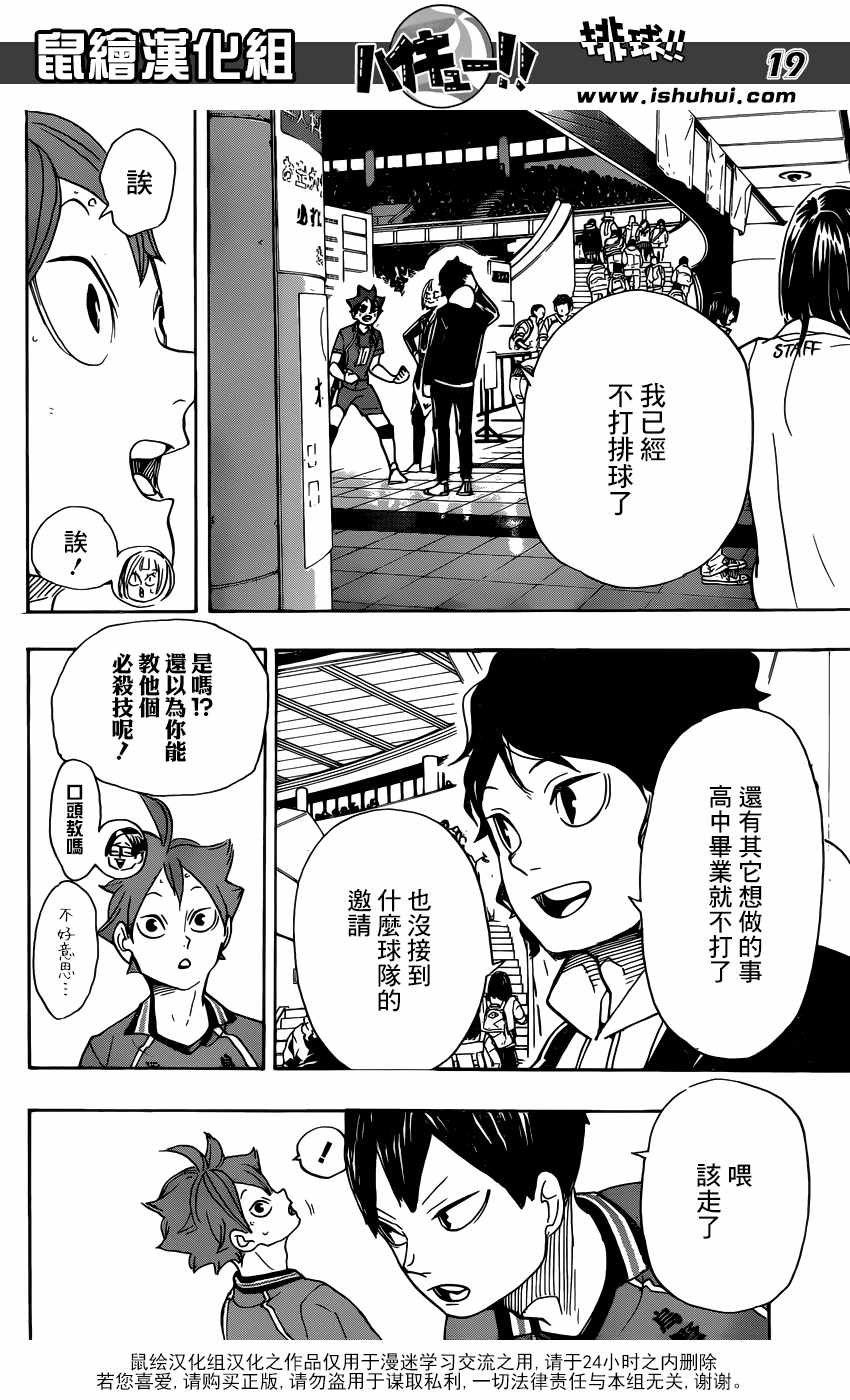 《排球少年!!》漫画最新章节第338话免费下拉式在线观看章节第【18】张图片