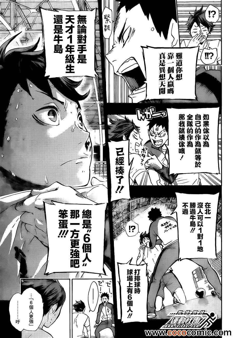 《排球少年!!》漫画最新章节第60话免费下拉式在线观看章节第【8】张图片