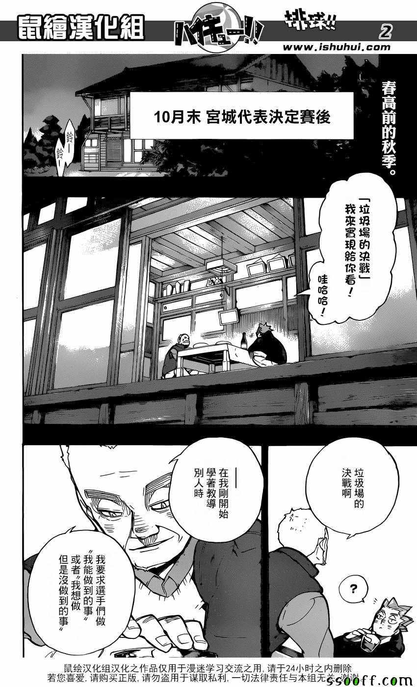 《排球少年!!》漫画最新章节第247话免费下拉式在线观看章节第【2】张图片