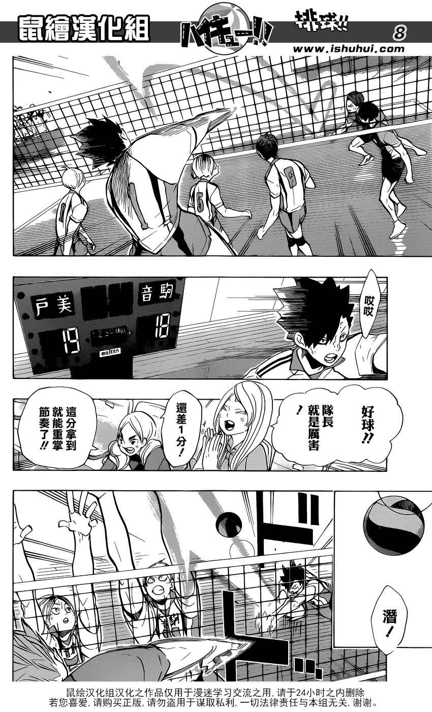 《排球少年!!》漫画最新章节第198话免费下拉式在线观看章节第【8】张图片