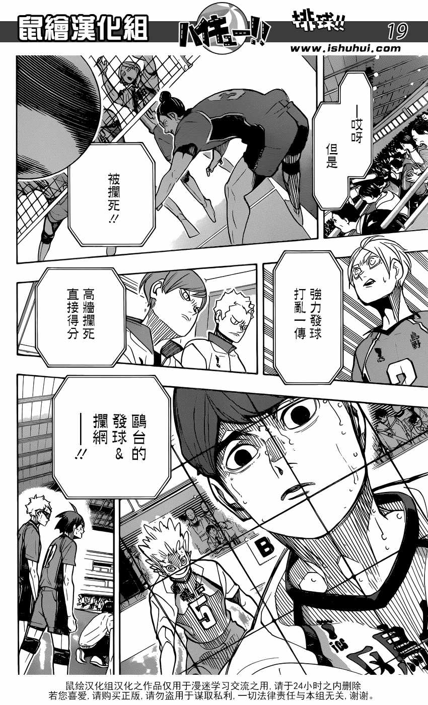 《排球少年!!》漫画最新章节第348话免费下拉式在线观看章节第【17】张图片