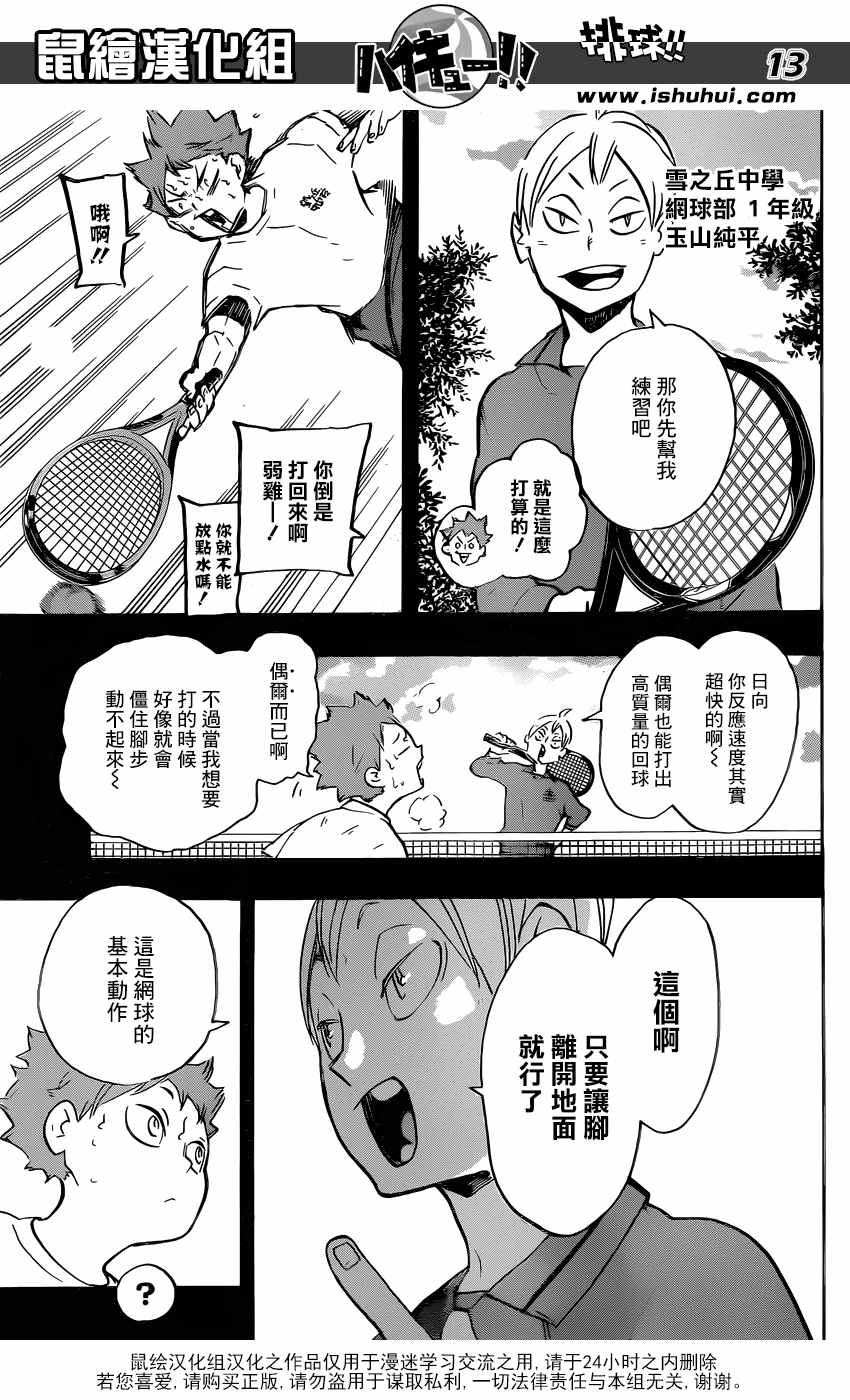 《排球少年!!》漫画最新章节第212话免费下拉式在线观看章节第【13】张图片