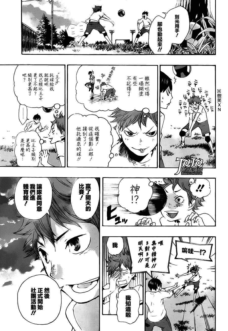 《排球少年!!》漫画最新章节第5话免费下拉式在线观看章节第【3】张图片