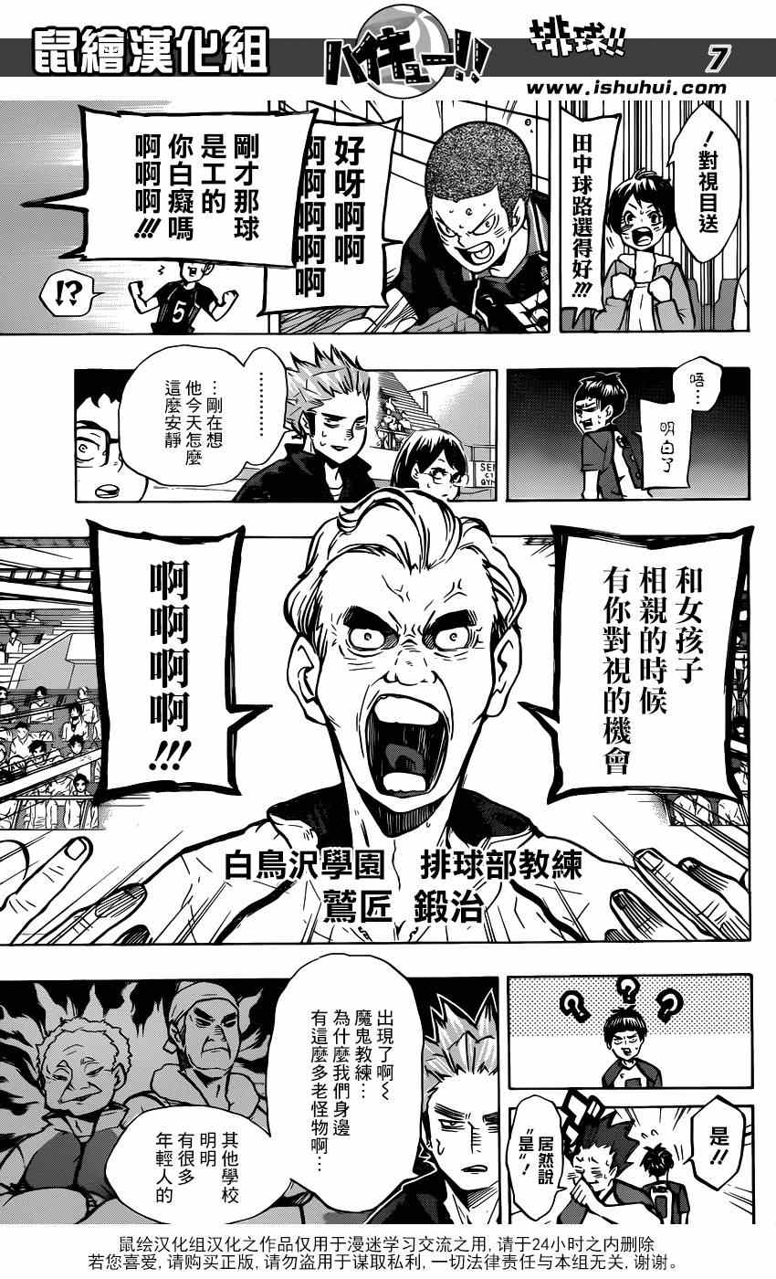 《排球少年!!》漫画最新章节第158话免费下拉式在线观看章节第【6】张图片