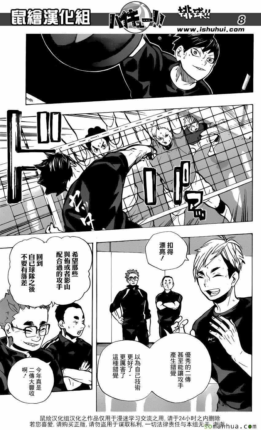 《排球少年!!》漫画最新章节第219话免费下拉式在线观看章节第【8】张图片