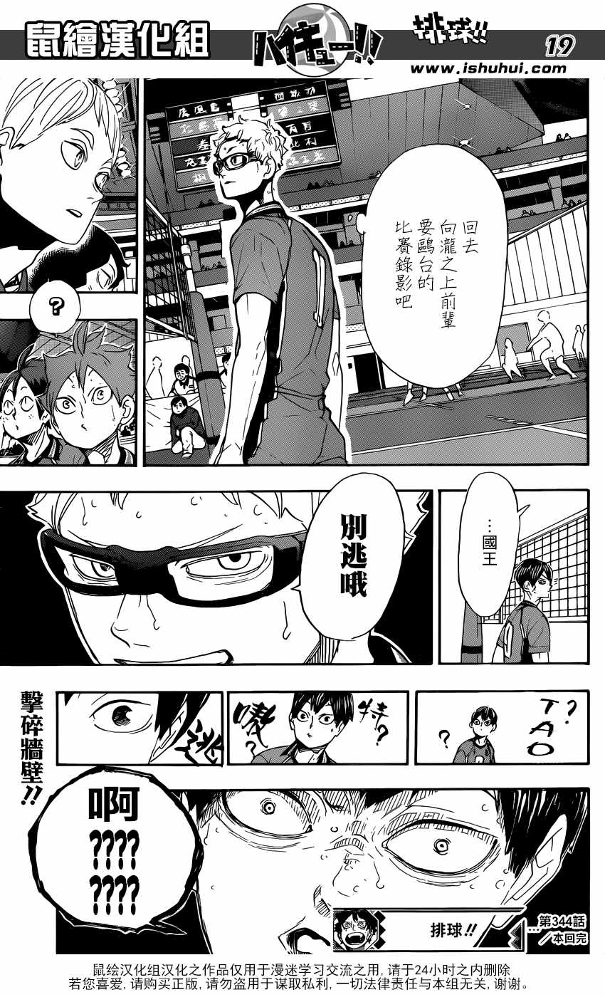 《排球少年!!》漫画最新章节第344话免费下拉式在线观看章节第【18】张图片