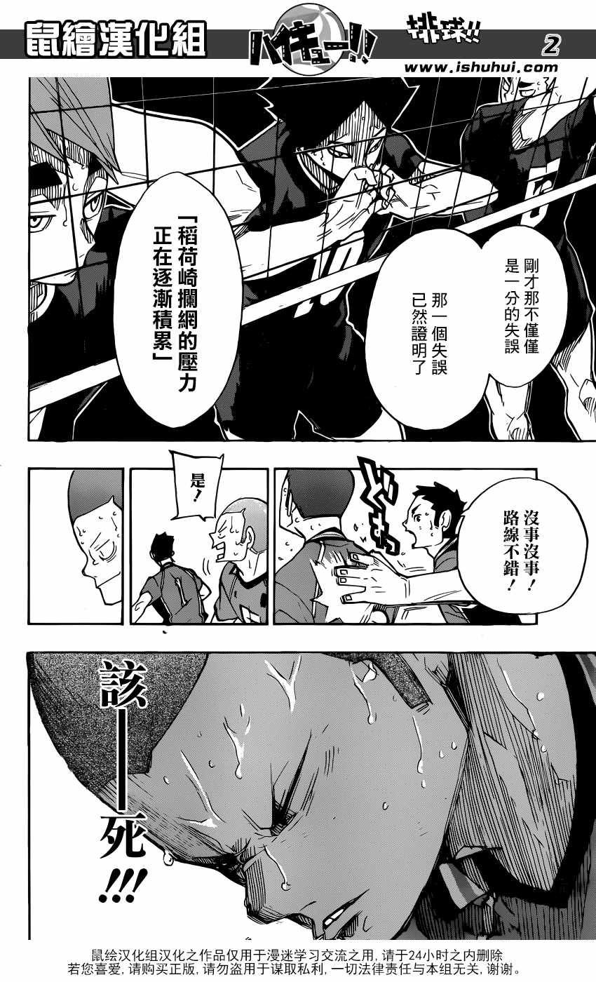 《排球少年!!》漫画最新章节第263话免费下拉式在线观看章节第【2】张图片