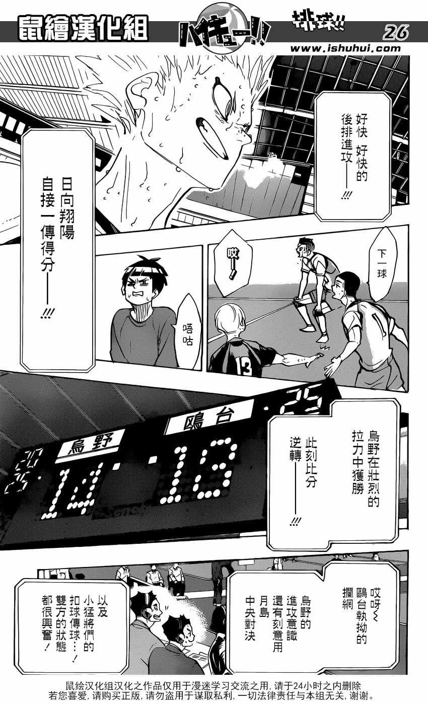 《排球少年!!》漫画最新章节第364话免费下拉式在线观看章节第【20】张图片