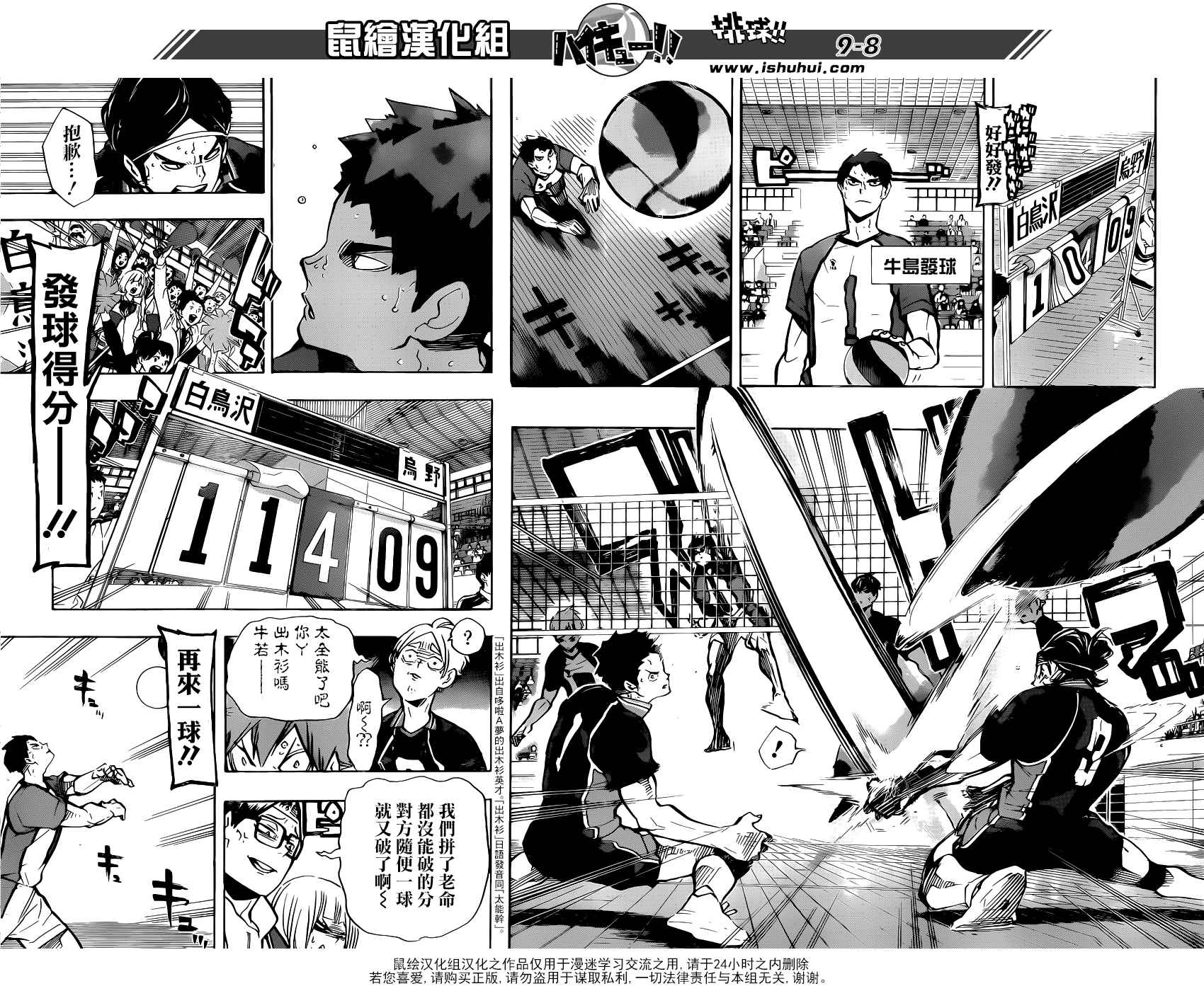 《排球少年!!》漫画最新章节第169话免费下拉式在线观看章节第【7】张图片