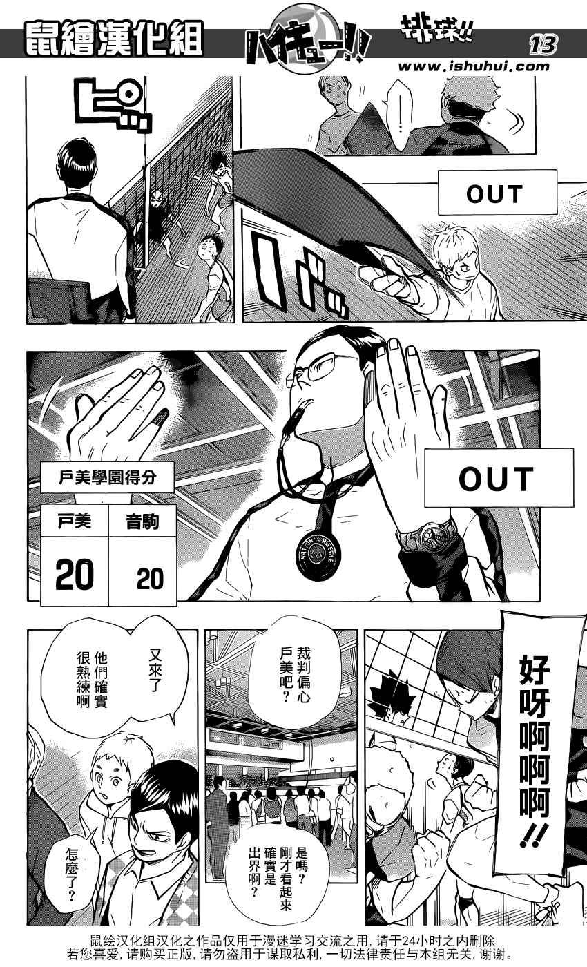 《排球少年!!》漫画最新章节第203话免费下拉式在线观看章节第【13】张图片