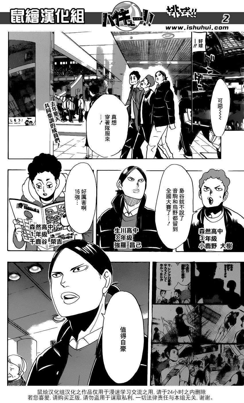 《排球少年!!》漫画最新章节第295话免费下拉式在线观看章节第【2】张图片