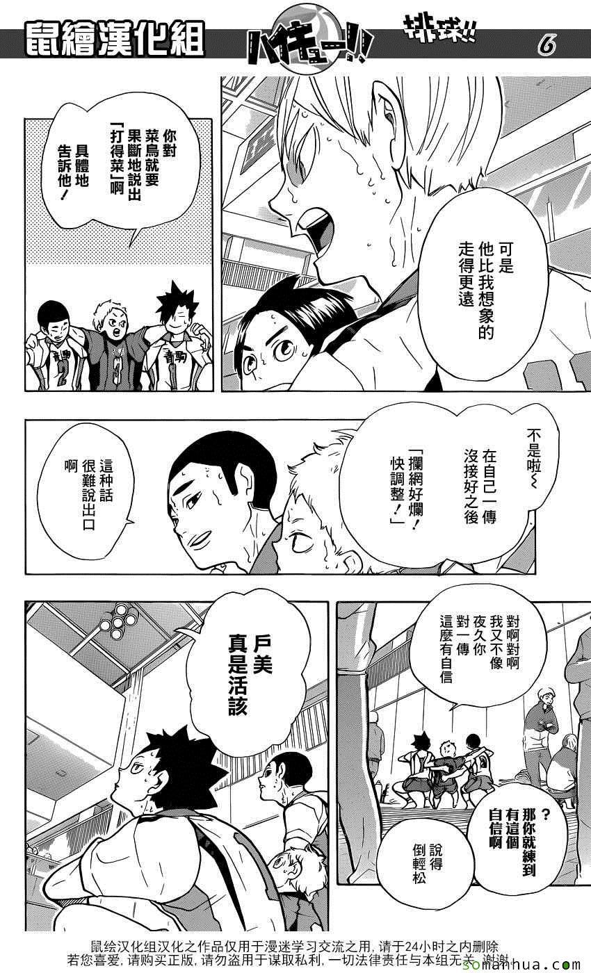 《排球少年!!》漫画最新章节第206话免费下拉式在线观看章节第【5】张图片