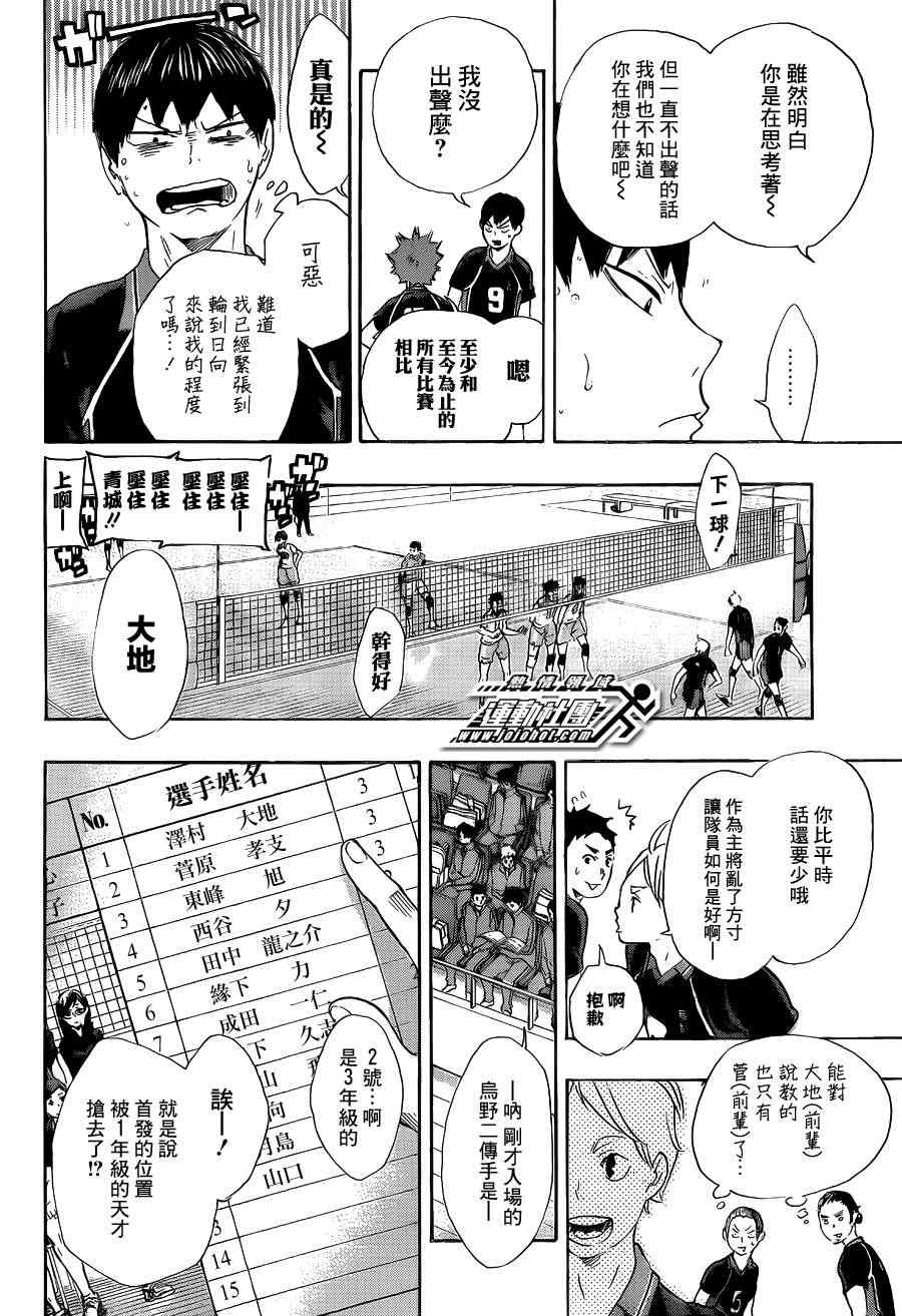 《排球少年!!》漫画最新章节第54话免费下拉式在线观看章节第【4】张图片