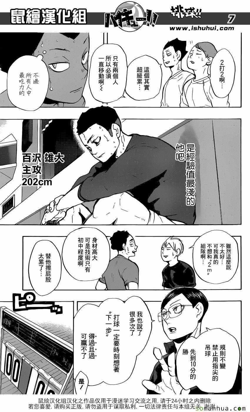 《排球少年!!》漫画最新章节第217话免费下拉式在线观看章节第【7】张图片