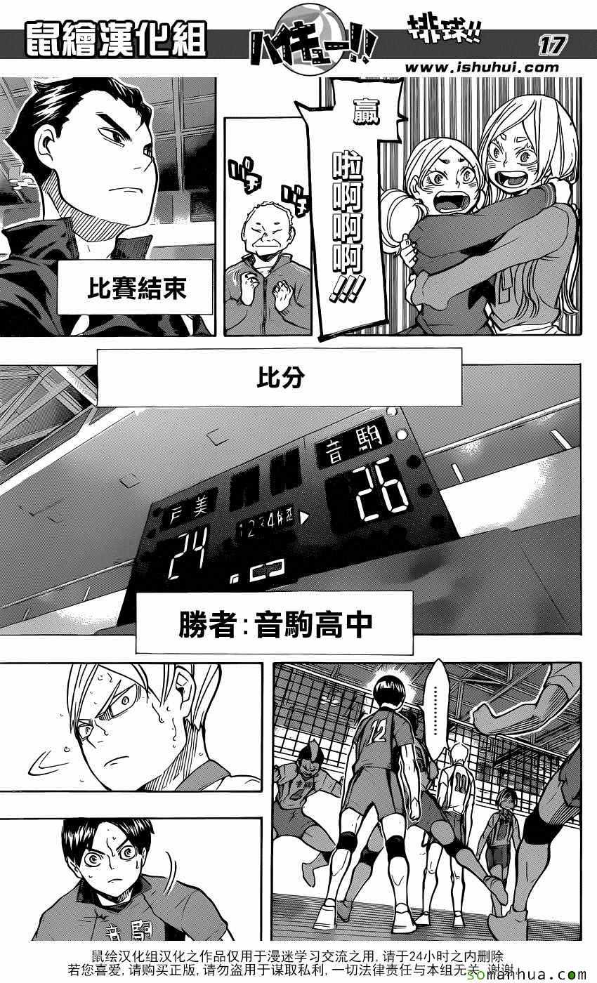 《排球少年!!》漫画最新章节第205话免费下拉式在线观看章节第【14】张图片