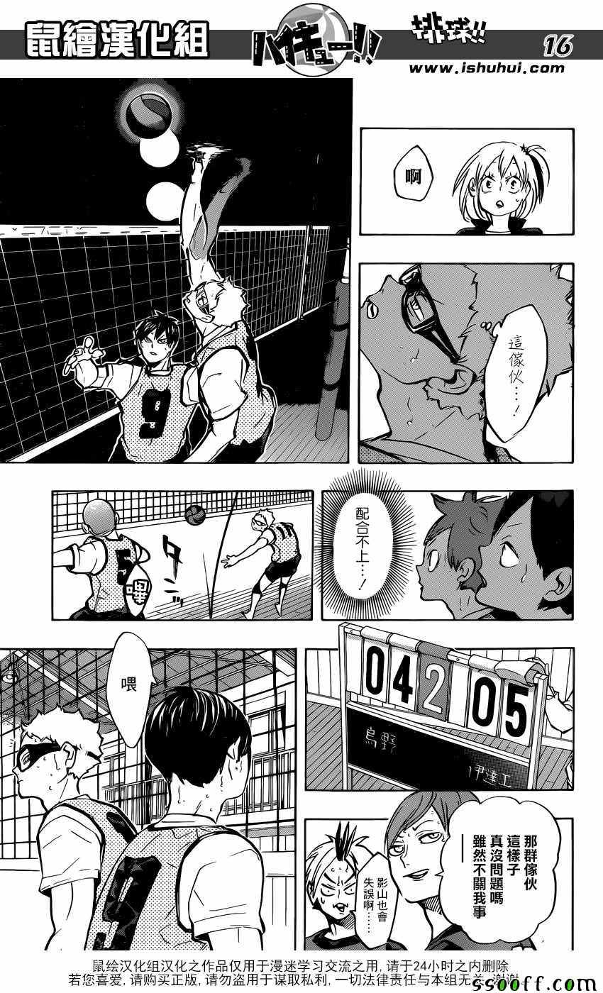 《排球少年!!》漫画最新章节第224话免费下拉式在线观看章节第【15】张图片
