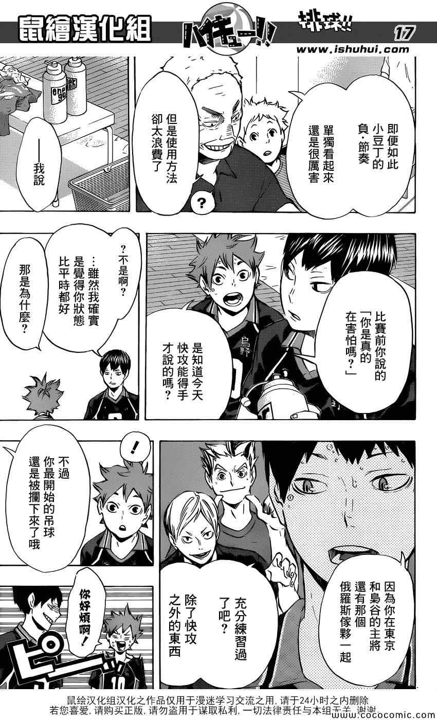 《排球少年!!》漫画最新章节第104话免费下拉式在线观看章节第【14】张图片