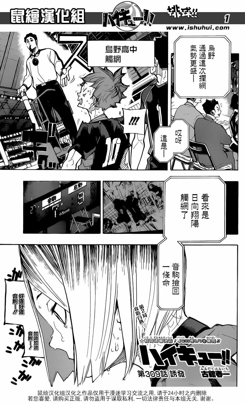 《排球少年!!》漫画最新章节第309话免费下拉式在线观看章节第【2】张图片