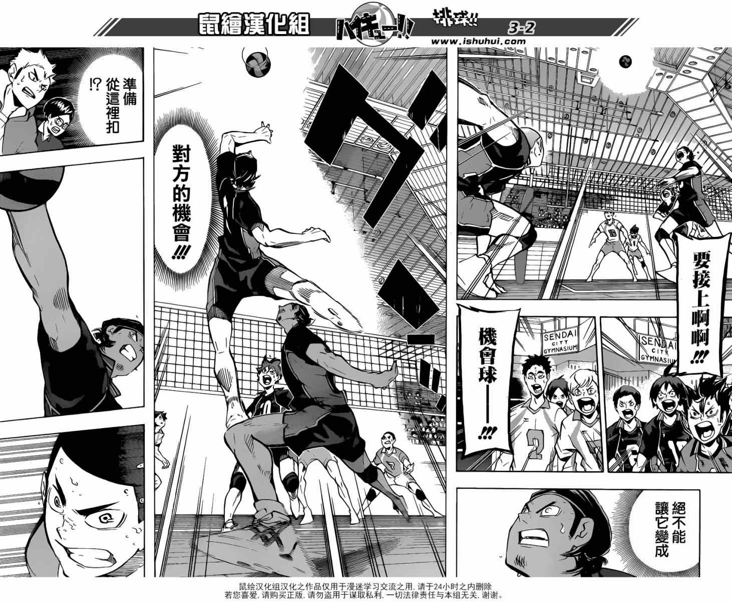 《排球少年!!》漫画最新章节第147话免费下拉式在线观看章节第【2】张图片