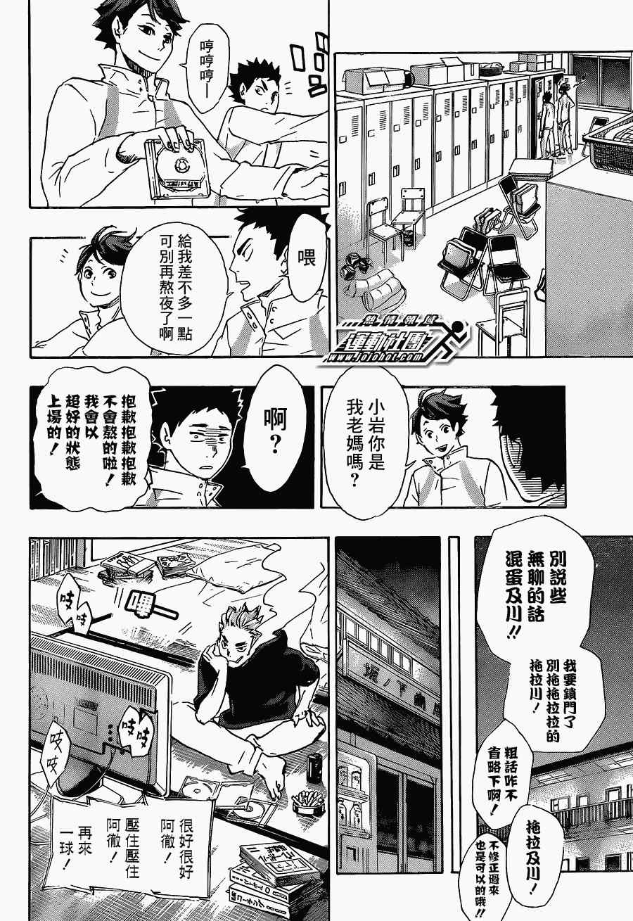 《排球少年!!》漫画最新章节第48话免费下拉式在线观看章节第【17】张图片