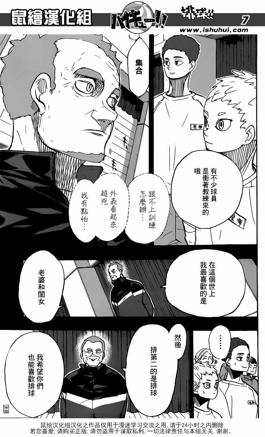 《排球少年!!》漫画最新章节第358话免费下拉式在线观看章节第【8】张图片