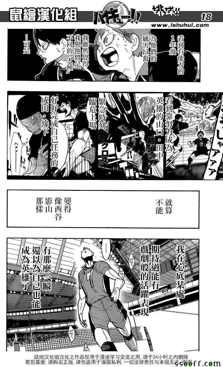 《排球少年!!》漫画最新章节第277话免费下拉式在线观看章节第【18】张图片