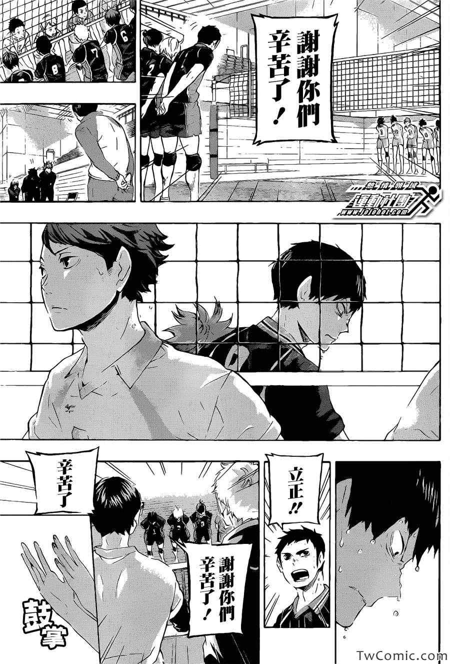 《排球少年!!》漫画最新章节第69话免费下拉式在线观看章节第【5】张图片