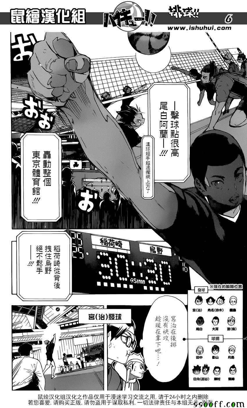 《排球少年!!》漫画最新章节第289话免费下拉式在线观看章节第【5】张图片