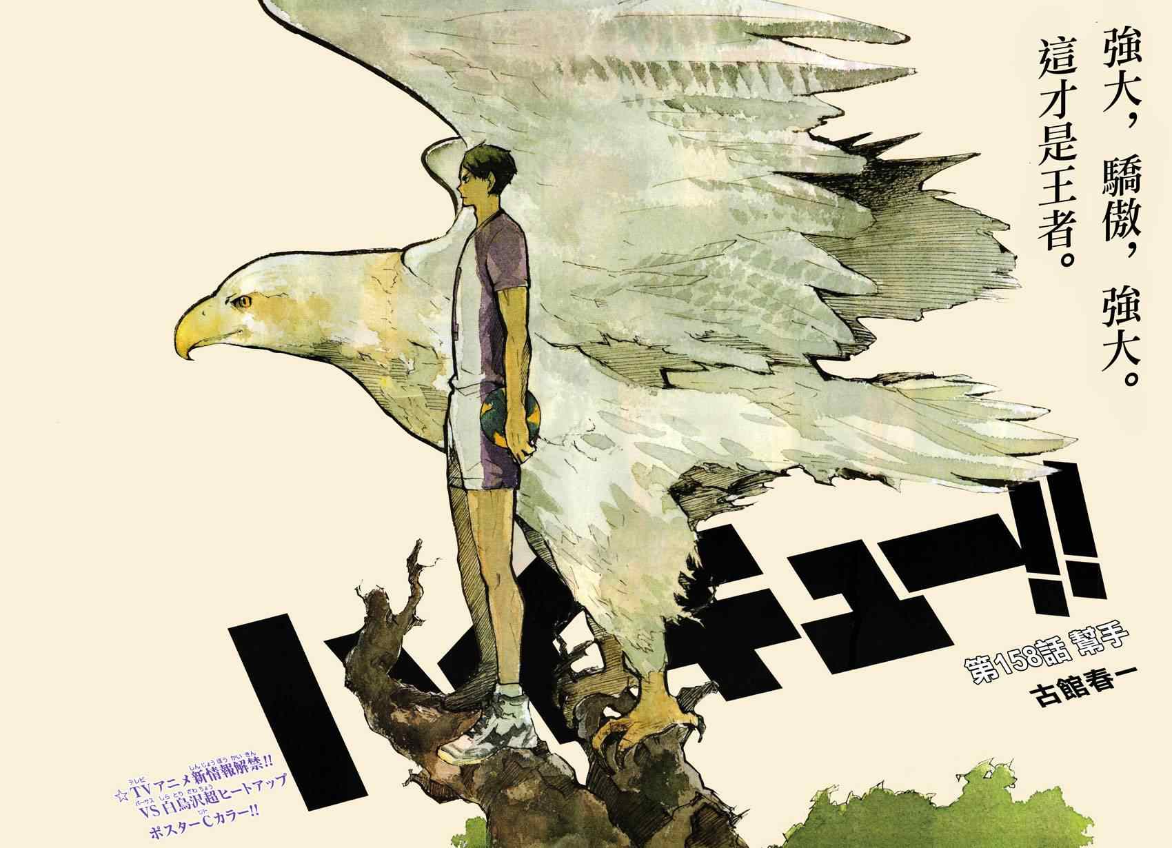 《排球少年!!》漫画最新章节第158话免费下拉式在线观看章节第【1】张图片