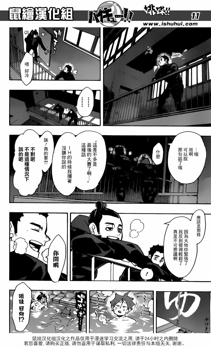 《排球少年!!》漫画最新章节第246话免费下拉式在线观看章节第【12】张图片