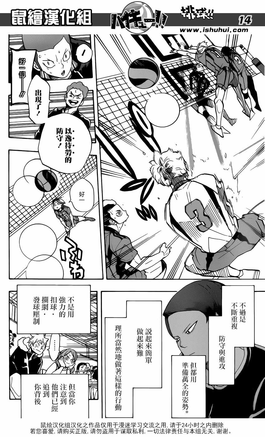 《排球少年!!》漫画最新章节第299话免费下拉式在线观看章节第【13】张图片