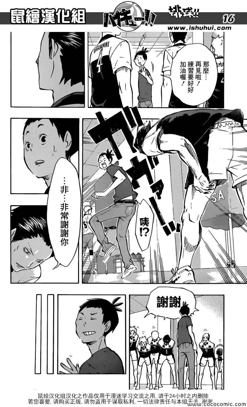 《排球少年!!》漫画最新章节第101话免费下拉式在线观看章节第【15】张图片