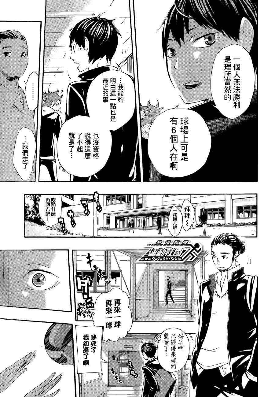 《排球少年!!》漫画最新章节第18话免费下拉式在线观看章节第【17】张图片