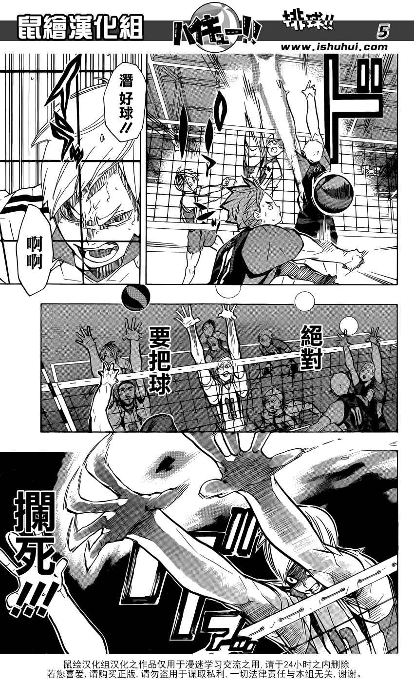 《排球少年!!》漫画最新章节第198话免费下拉式在线观看章节第【5】张图片