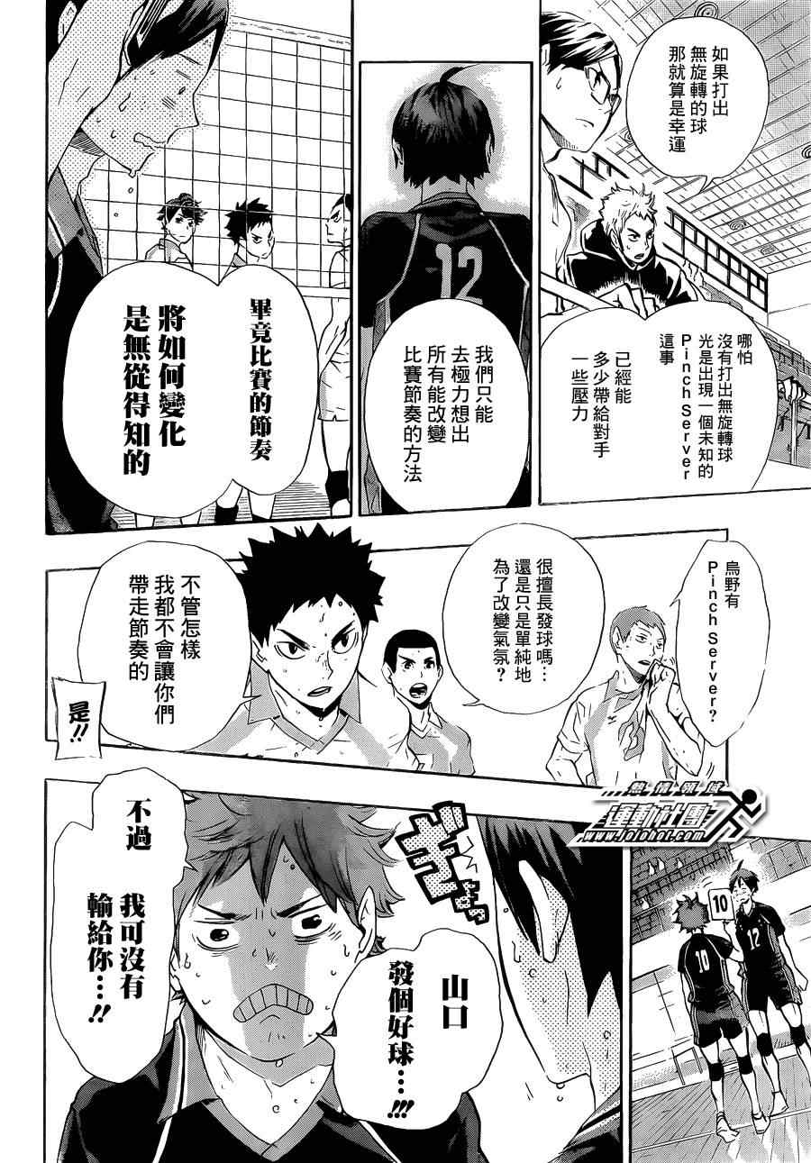 《排球少年!!》漫画最新章节第64话免费下拉式在线观看章节第【4】张图片