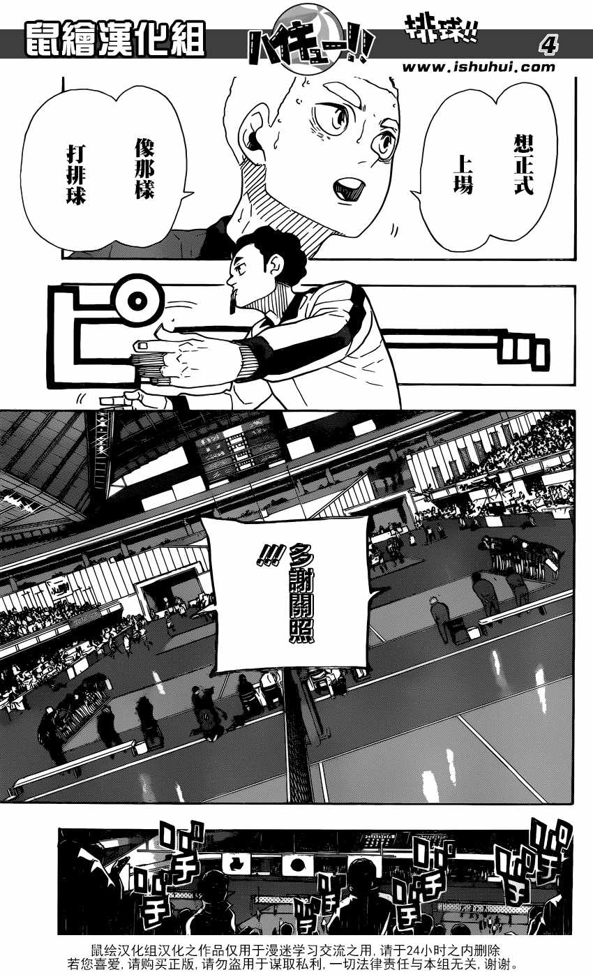 《排球少年!!》漫画最新章节第325话免费下拉式在线观看章节第【4】张图片