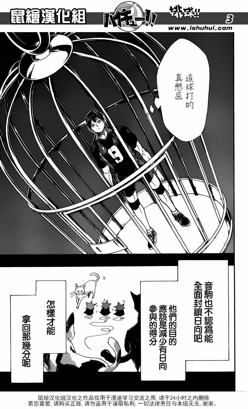 《排球少年!!》漫画最新章节第314话免费下拉式在线观看章节第【3】张图片