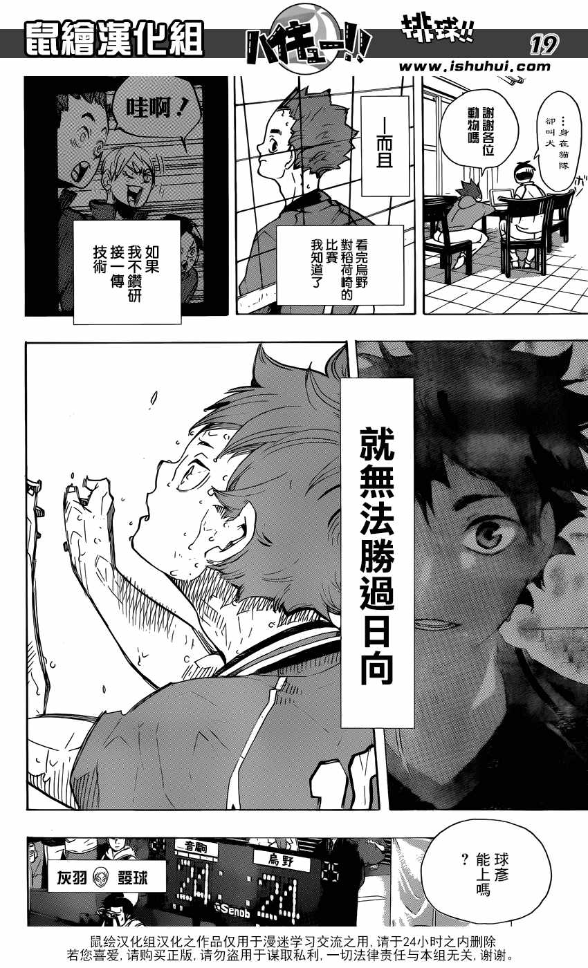 《排球少年!!》漫画最新章节第316话免费下拉式在线观看章节第【18】张图片