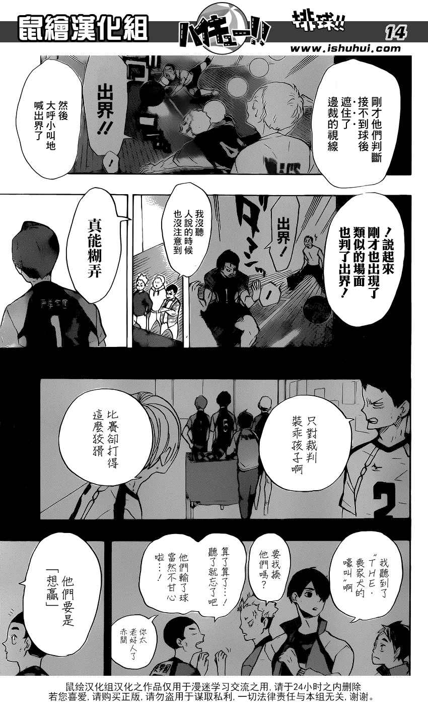 《排球少年!!》漫画最新章节第203话免费下拉式在线观看章节第【14】张图片